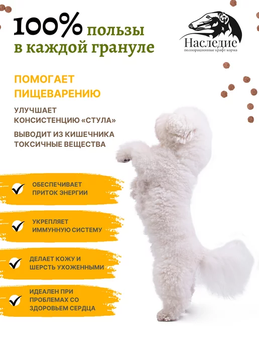 Сухой корм Наследие крафт-корма для собак, гипоаллергенный, кролик, 10 кг, фото 7