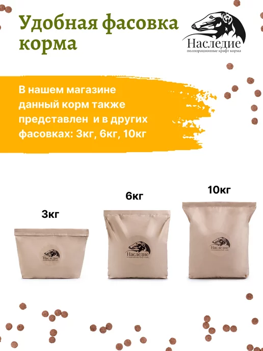 Сухой корм Наследие крафт-корма для собак, гипоаллергенный, кролик, 10 кг, фото 8