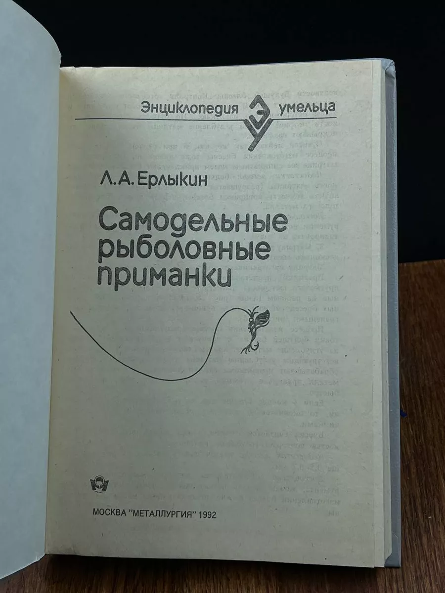 Сделай сам. № 3. 1991. Как благоустроить приусадебный участок. Ерлыкин Л., Баканов А., Васильев Б.