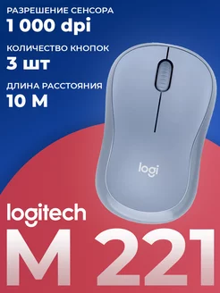 Мышь беспроводная M221 blue Logitech 189870079 купить за 1 220 ₽ в интернет-магазине Wildberries