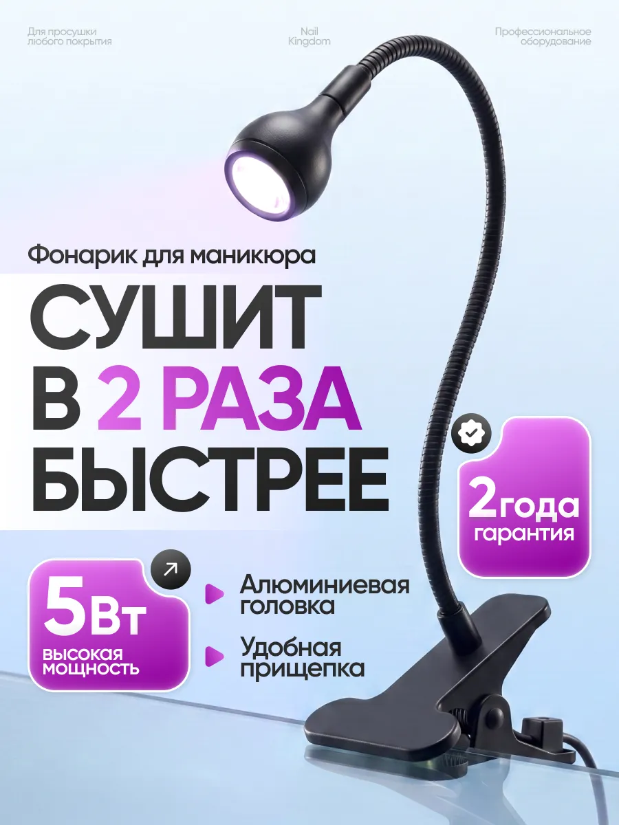 Лампа фонарик настольная мини ультрафиолетовая