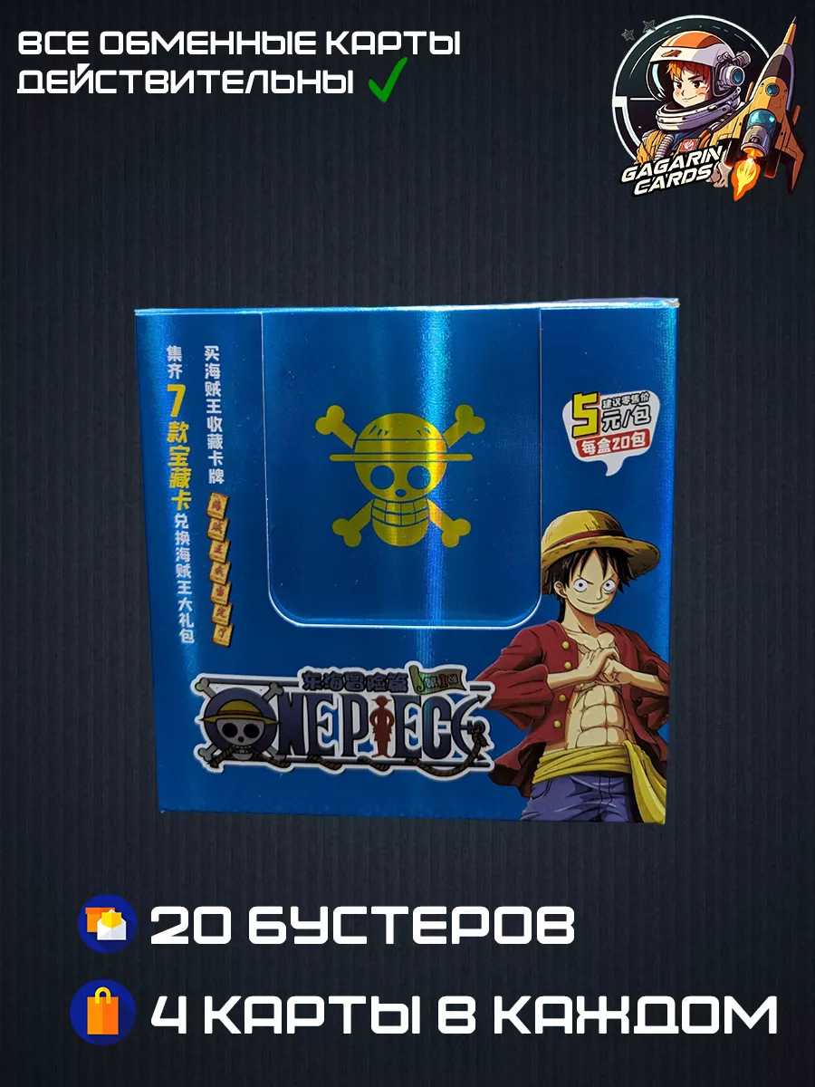 Аниме карточки Ван Пис 5T 1S Бокс One Piece 189872716 купить за 1 227 ₽ в  интернет-магазине Wildberries