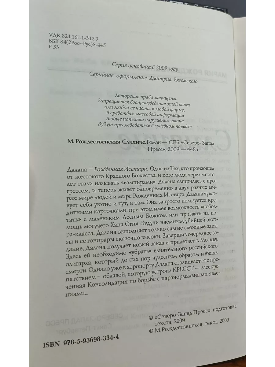 Слияние / Рождественская Мария Северо-Запад Пресс 189872826 купить за 202 ₽  в интернет-магазине Wildberries