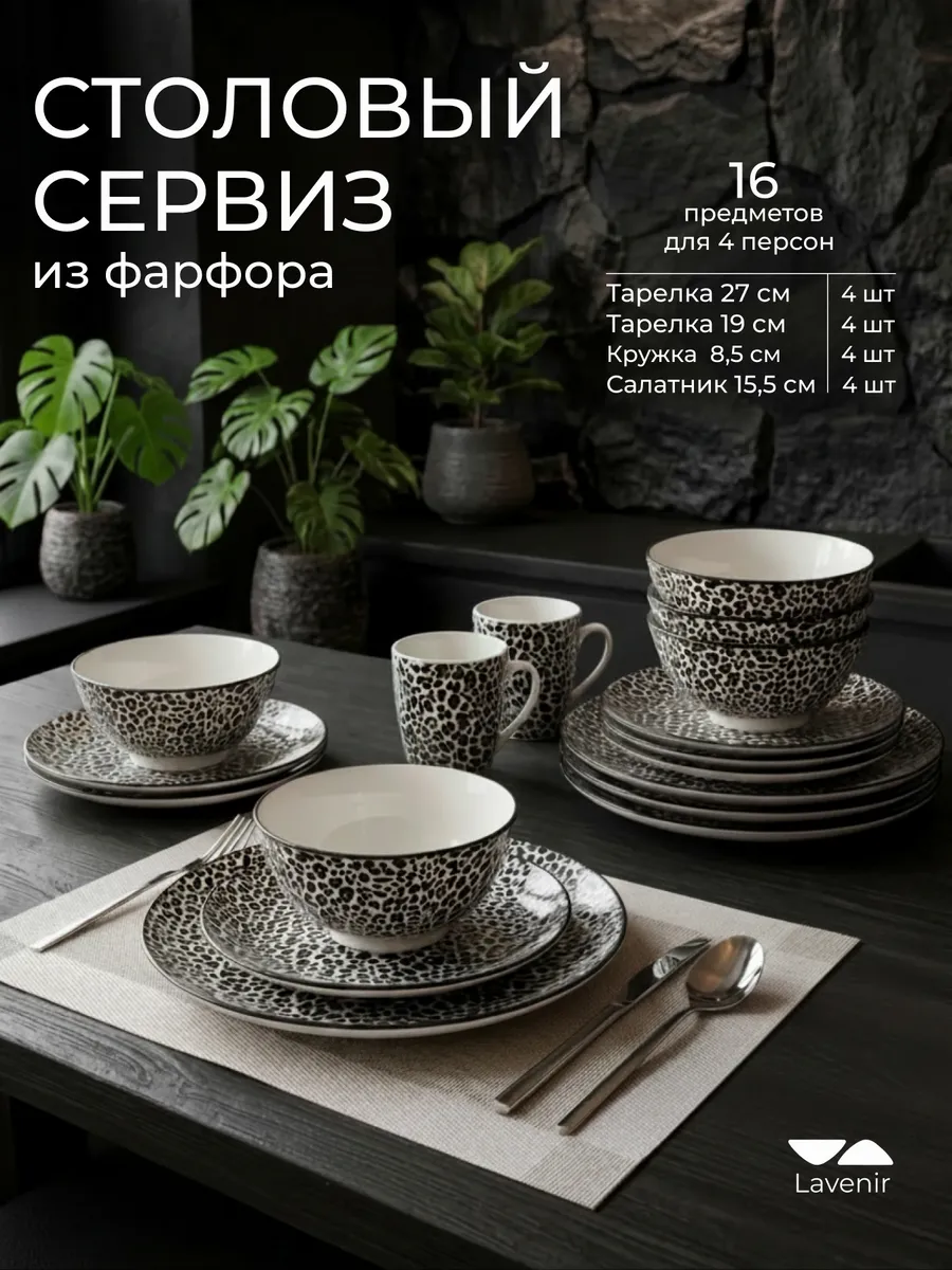 Сервиз столовый на 4 персоны с кружками фарфор 16 пр