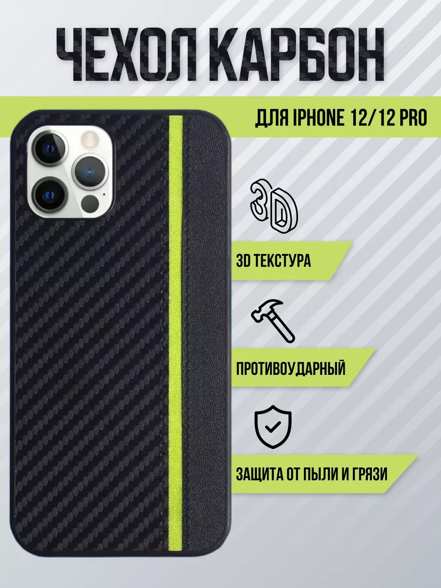 Чехол для iPhone 12/12 Pro, карбоновый City-Mobile 189875555 купить за 213  ₽ в интернет-магазине Wildberries