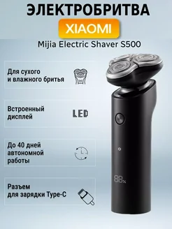 Электробритва для мужчин Mijia Shaver S500 Black Xiaomi 189876331 купить за 2 845 ₽ в интернет-магазине Wildberries