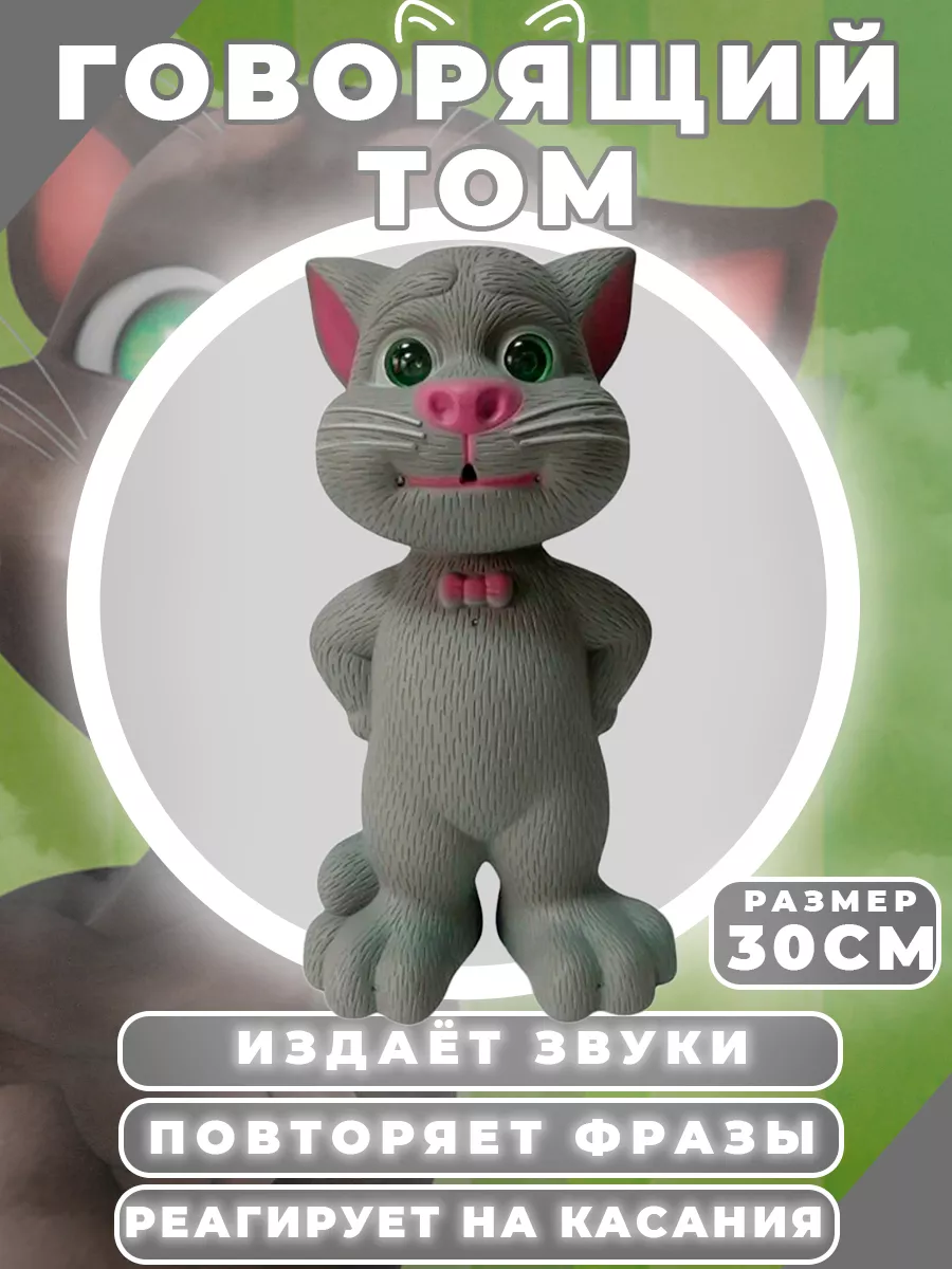 Интерактивный говорящий кот Том Mi-Mi toys 189877563 купить в  интернет-магазине Wildberries