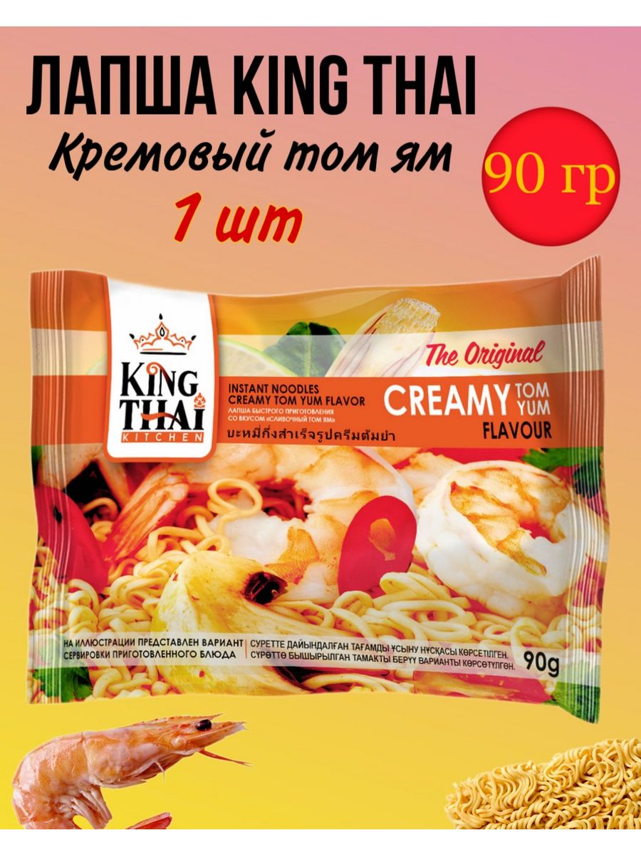 Кинг тай. Лапша King Thai. King Thai лапша картинки.