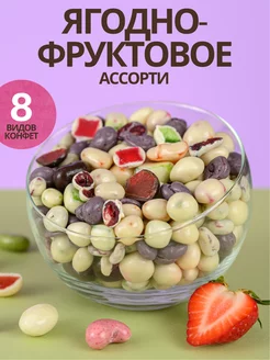 Ягоды и фрукты в шоколаде и йогурте ассорти IZH.BERRY 189877771 купить за 809 ₽ в интернет-магазине Wildberries