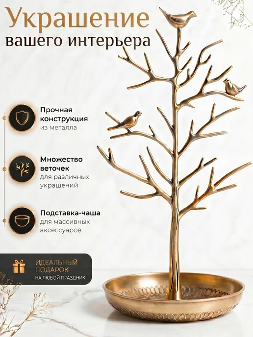 VikkiLife Держатель подставка для украшений и бижутерии, вариант, фото 2