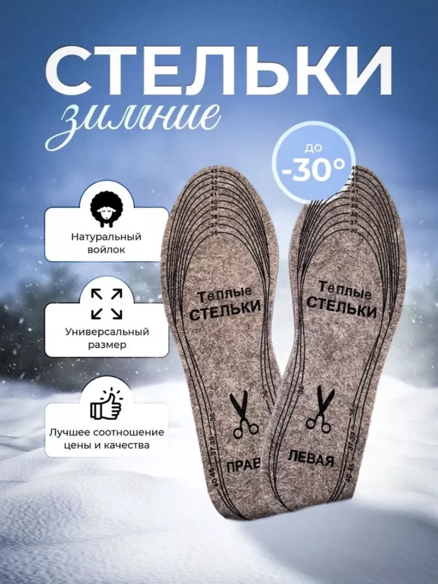 Romadena Стельки для обуви зимние теплые из войлока