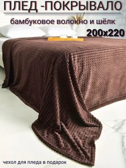 Плед на диван 200х220 пушистый евро кровать ЭН-ТЕКС 189881182 купить за 877 ₽ в интернет-магазине Wildberries