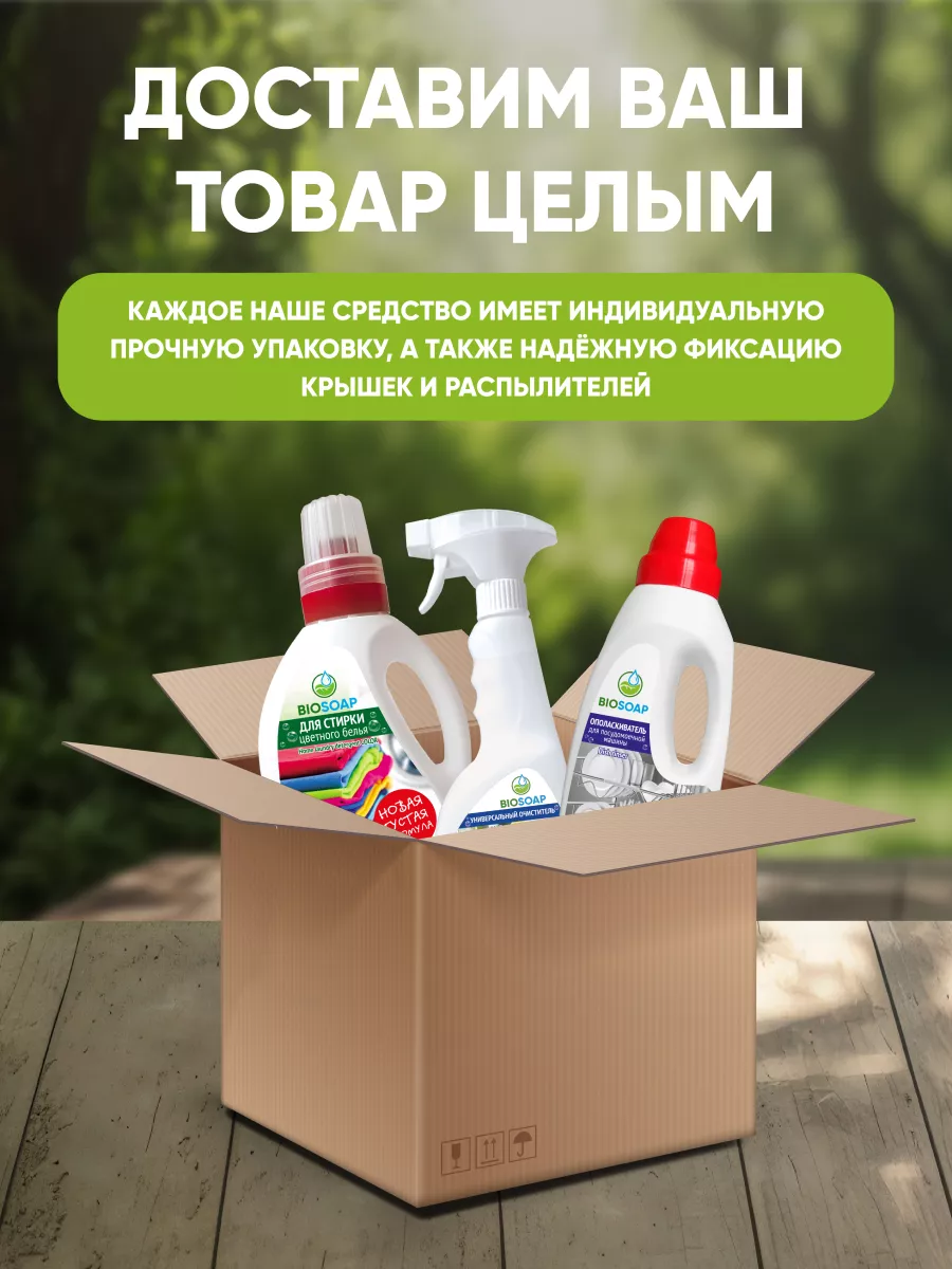 Моющее средство для унитаза 2шт BIOSOAP 189881462 купить в  интернет-магазине Wildberries