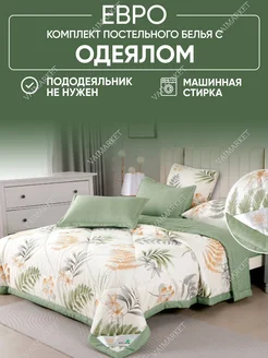 Постельное белье с одеялом Евро Textile Home 189882032 купить за 3 670 ₽ в интернет-магазине Wildberries