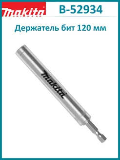 Держатель бит магнитный E-Form 120 мм B-52934 Makita 189882197 купить за 352 ₽ в интернет-магазине Wildberries