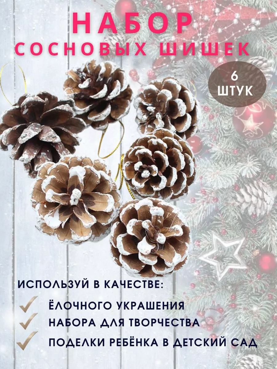 Новогодние поделки и украшения из сосновых шишек в магазине Коломенский гостинец