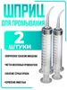 Шприц для промывания миндалин и ушей, ухочистка 2шт АТГШОП 189882484 купить за 176 ₽ в интернет‑магазине Wildberries