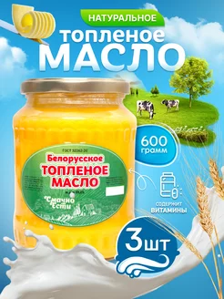 Масло топленое для жарки СмачноЕсти 189882631 купить за 1 168 ₽ в интернет-магазине Wildberries