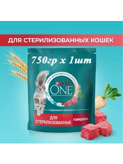 Сухой корм для стерилизованных кошек 750гр 1шт с говядиной Purina One 189884060 купить за 382 ₽ в интернет-магазине Wildberries