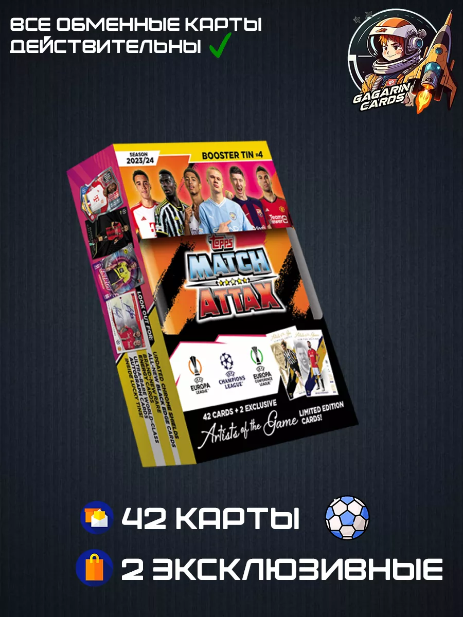 Футбольные карточки / карточки FIFA Booster Tin #4 FIFA 189884770 купить в  интернет-магазине Wildberries