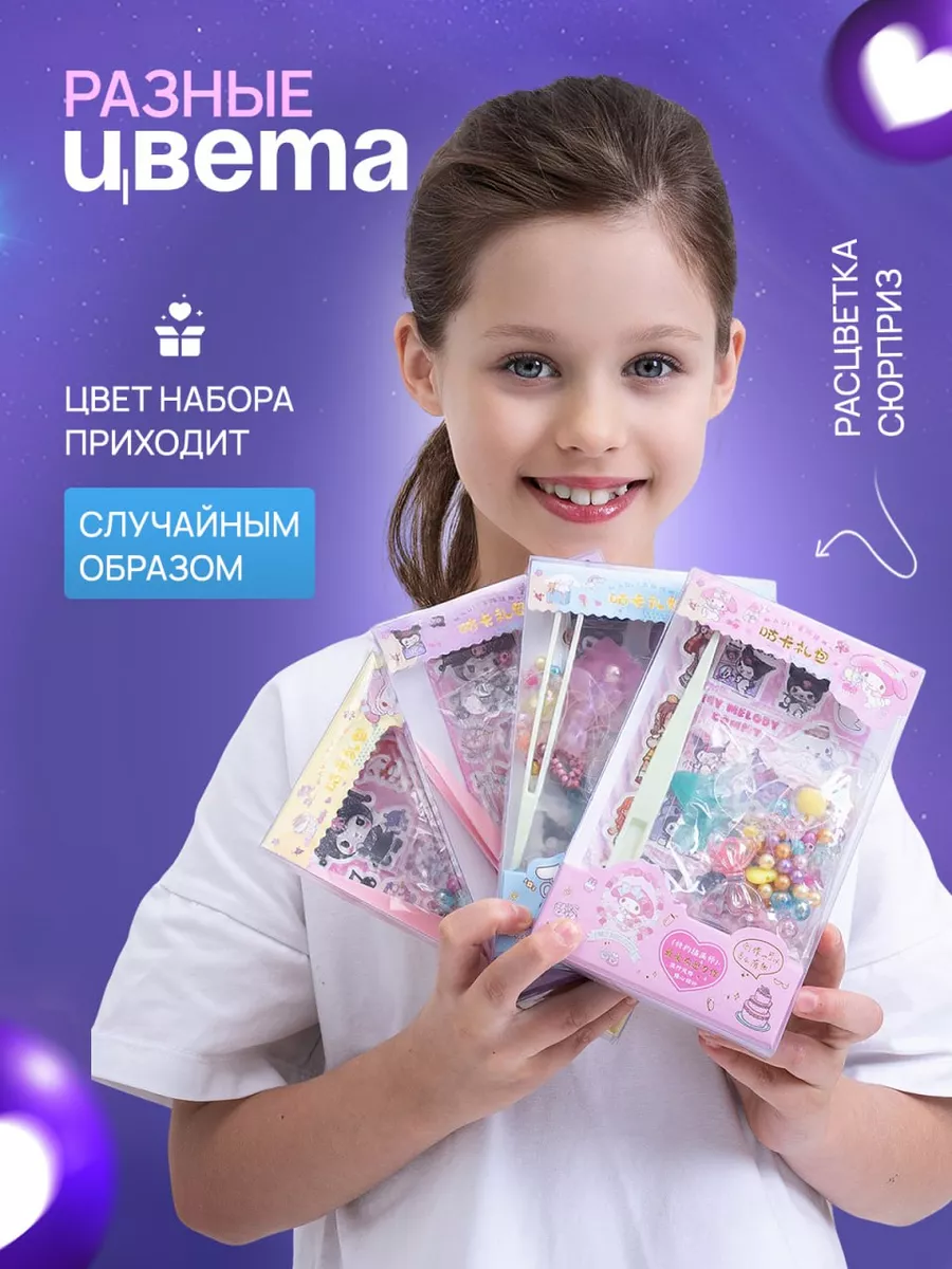 Детский набор для творчества, создание брелков, Куроми EcommGoods 189887284  купить в интернет-магазине Wildberries