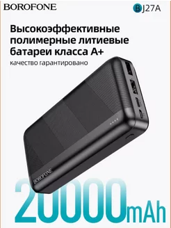 Повербанк Borofone BJ27A 20000 mAh PUMKE.LOVE 189892215 купить за 1 462 ₽ в интернет-магазине Wildberries