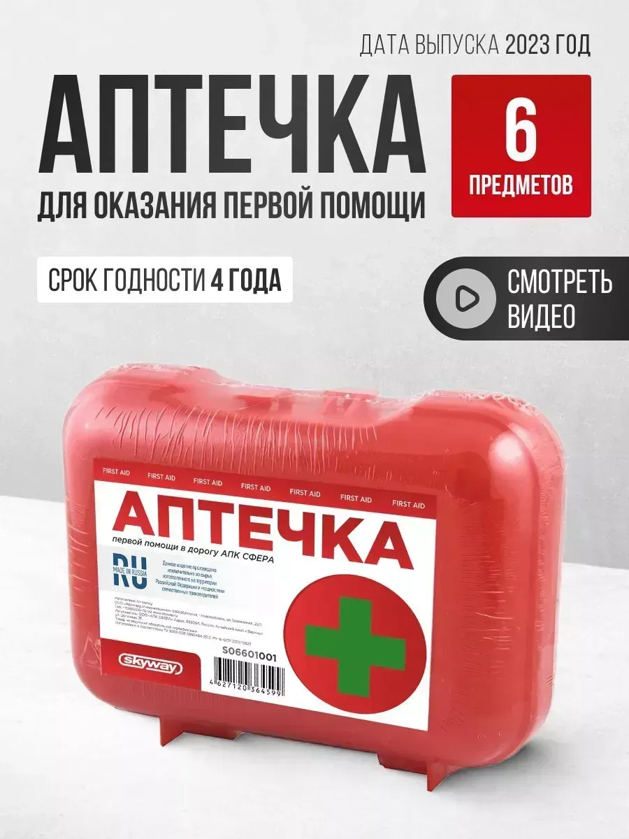 аптечка автомобильная гост 2023