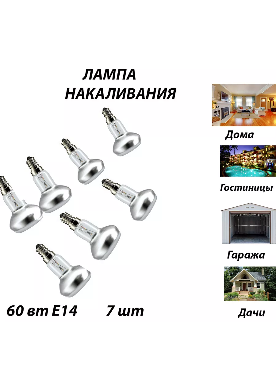 Лампа 60вт E14 для гаража, кладовки, гостиницы дачи дома лампа 189900394  купить за 1 032 ₽ в интернет-магазине Wildberries