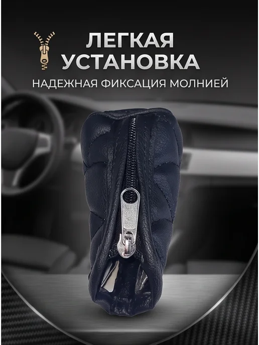 ZAPADAUTO Чехол на КПП черный, черный, фото 3