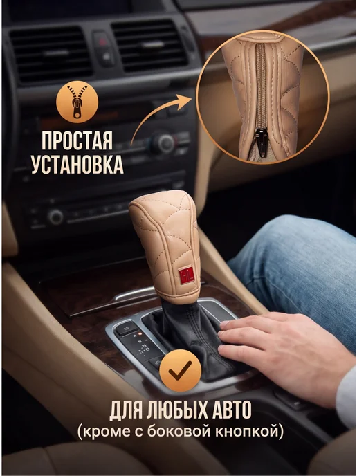 ZAPADAUTO Чехол на КПП черный, бежевый, фото 2