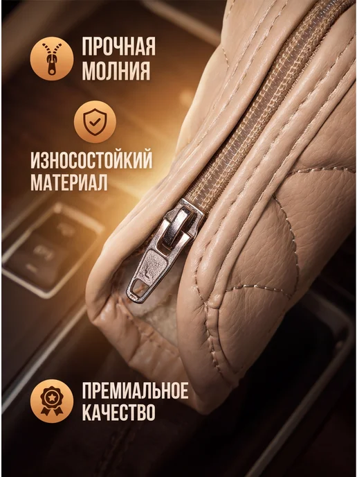 ZAPADAUTO Чехол на КПП черный, бежевый, фото 4
