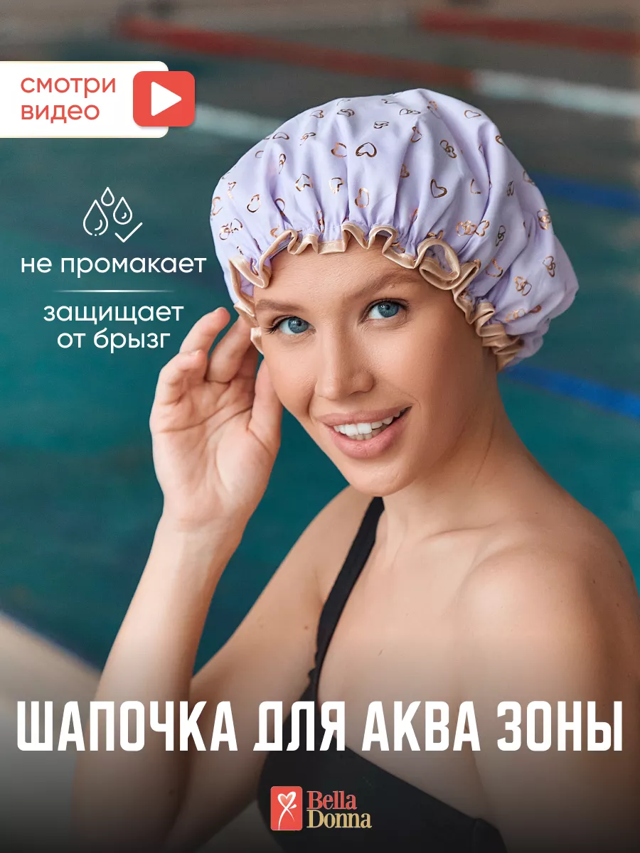 Шапочка для аква-зоны в бассейн Belladonna 189901665 купить за 268 ₽ в  интернет-магазине Wildberries