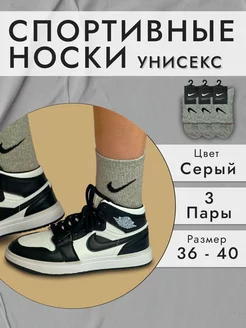 Носки Nike серый с принтом 1, 3, 5 пар ИП Карапетян 189901996 купить за 180 ₽ в интернет-магазине Wildberries