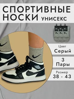 Носки Nike серый с принтом 1, 3, 5 пар ИП Карапетян 189902188 купить за 166 ₽ в интернет-магазине Wildberries