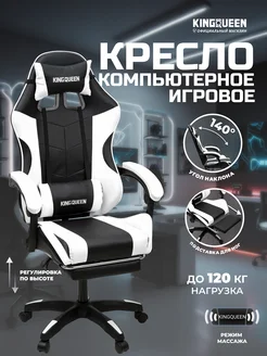 Кресло игровое компьютерное KINGQUEEN 189902436 купить за 8 834 ₽ в интернет-магазине Wildberries