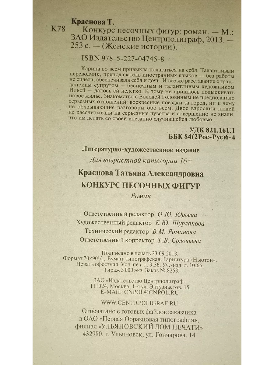 Конкурс песочных фигур центрполиграф 189904136 купить за 315 ₽ в  интернет-магазине Wildberries