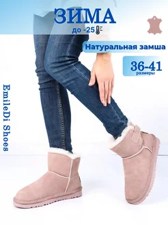 Угги теплые EmileDi Shoes 189904994 купить за 1 570 ₽ в интернет-магазине Wildberries