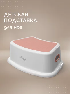 Подставка для ног ступенька детская в ванную Miyoumi 189905495 купить за 663 ₽ в интернет-магазине Wildberries