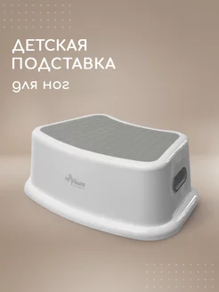 Подставка для ног ступенька детская в ванную Miyoumi 189905496 купить за 750 ₽ в интернет-магазине Wildberries