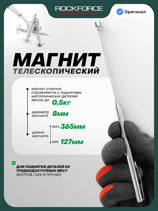Rockforce Магнит телескопический, 127-635 мм, серый