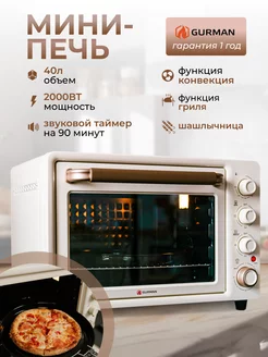 Мини-печь электрическая GR-HL370, бежевый GURMAN 189907756 купить за 9 858 ₽ в интернет-магазине Wildberries