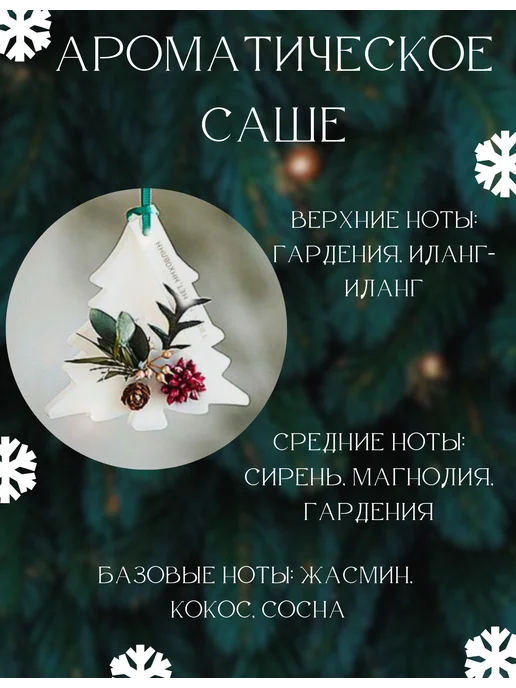 Mon Eve Ароматическое саше для белья в шкаф, белый, фото 2
