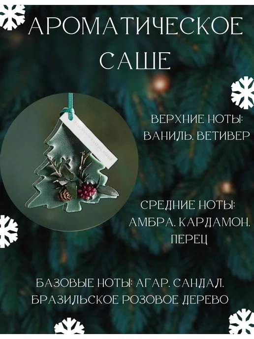 Mon Eve Ароматическое саше для белья в шкаф, белый, фото 3