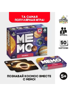 Настольная игра для детей Мемо "Космос" Лас Играс KIDS 189908466 купить за 280 ₽ в интернет-магазине Wildberries