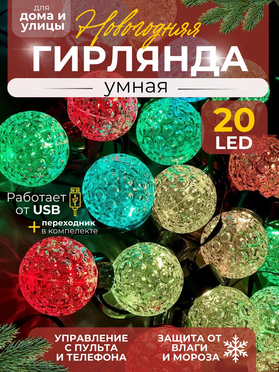 Гирлянда новогодняя на стену умная c пультом 189908582 купить в  интернет-магазине Wildberries