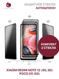 Защитное стекло Xiaomi Redmi Note 12 4G 5G, Poco X5 5G Xiaomi 189908631 купить за 353 ₽ в интернет-магазине Wildberries