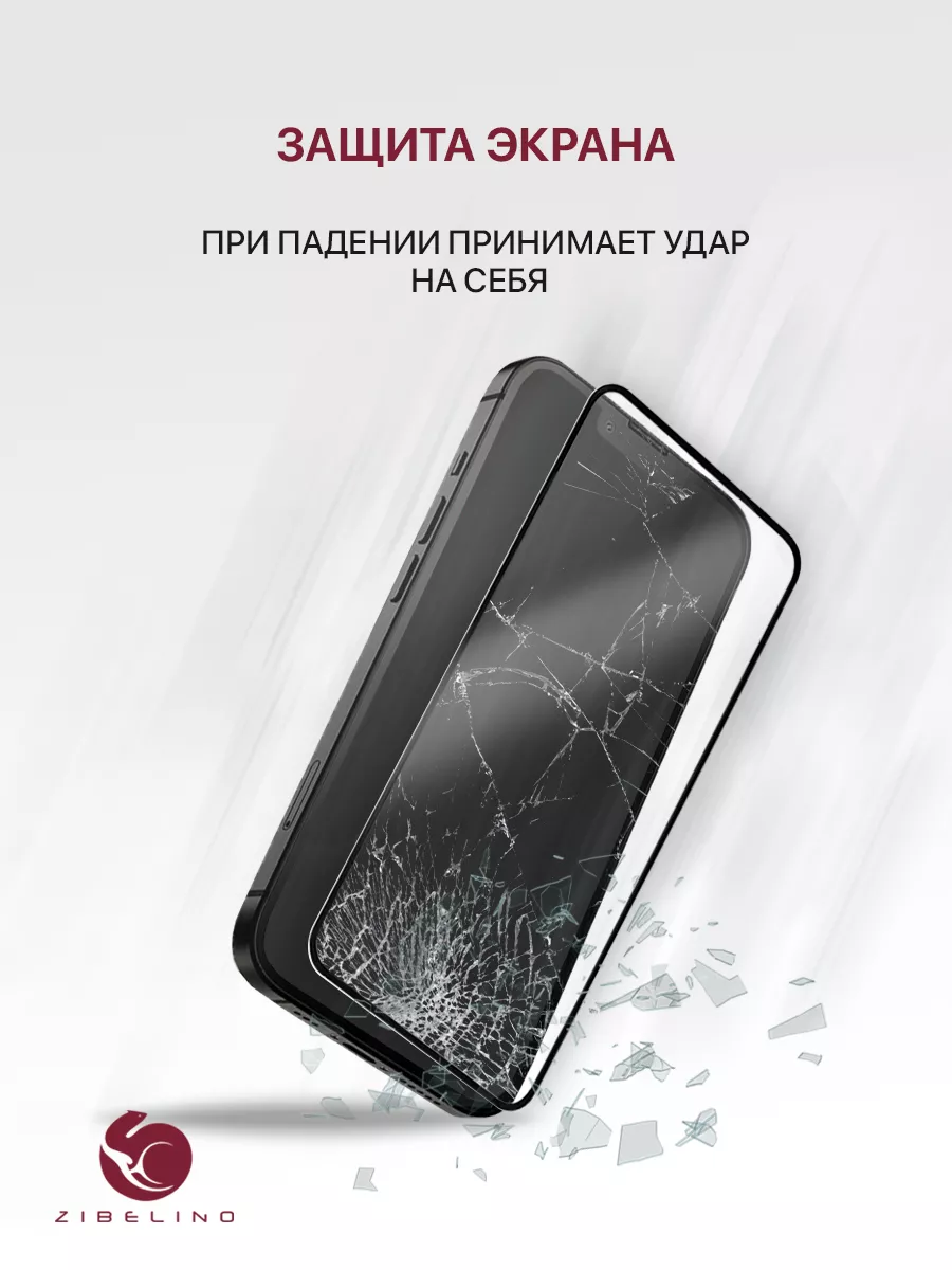 Защитное стекло iPhone 15 Plus, Айфон 15 Плюс ZIBELINO 189908637 купить за  307 ₽ в интернет-магазине Wildberries