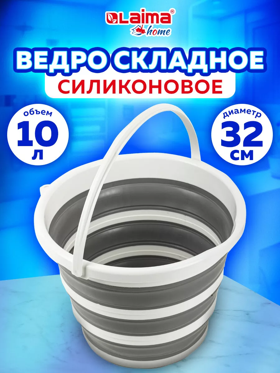 Ведро складное 10 л...