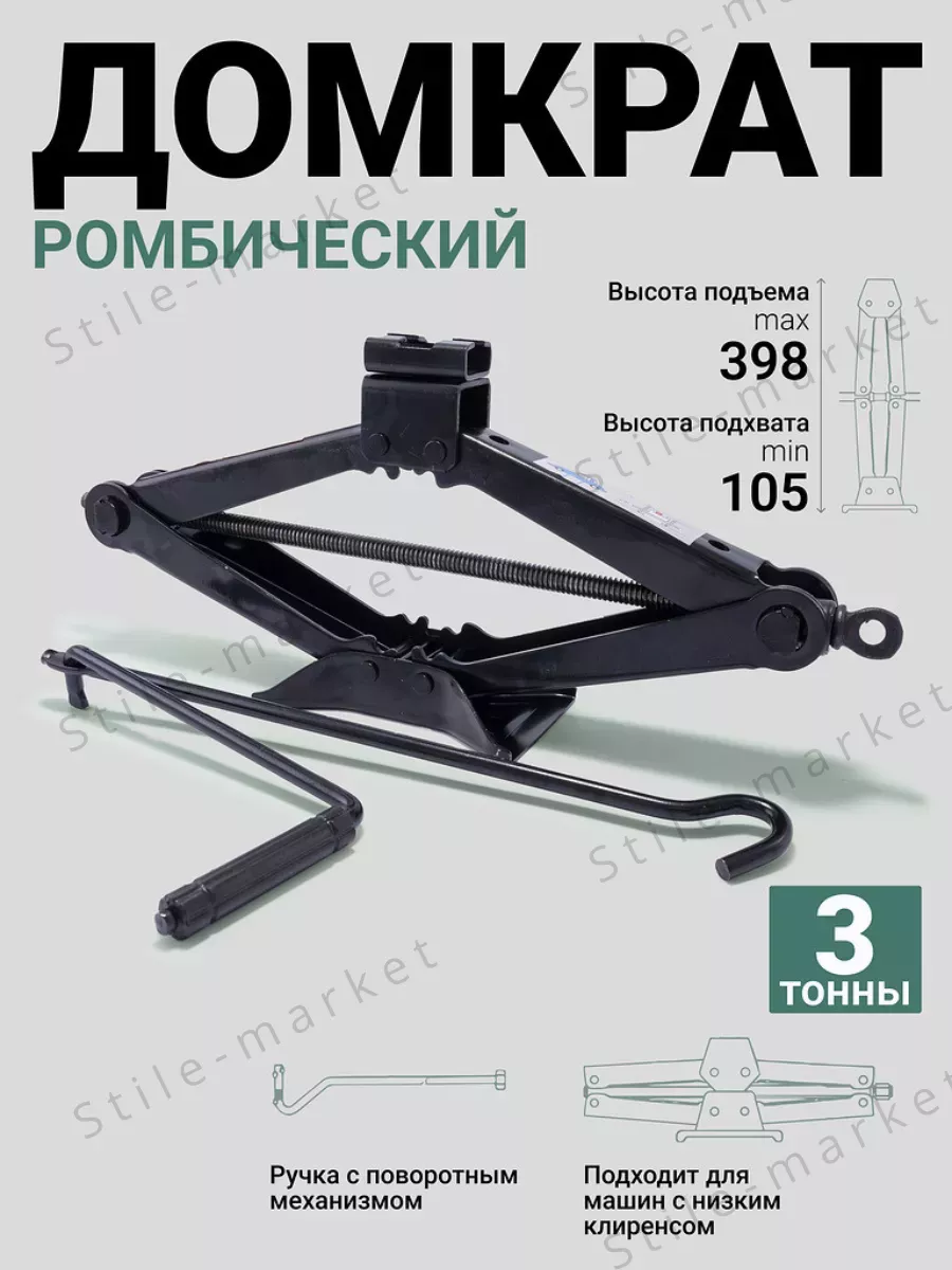 Домкрат автомобильный...