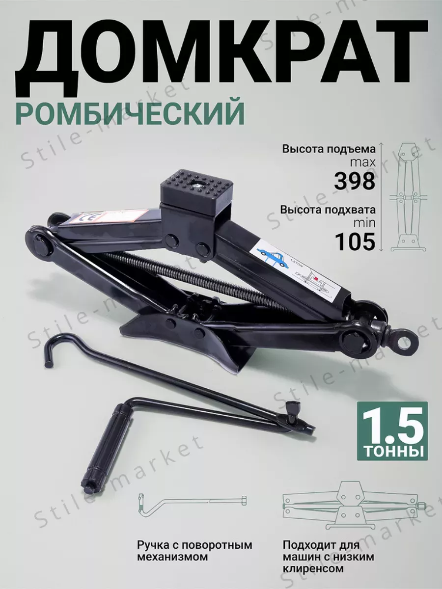 Домкрат автомобильный...